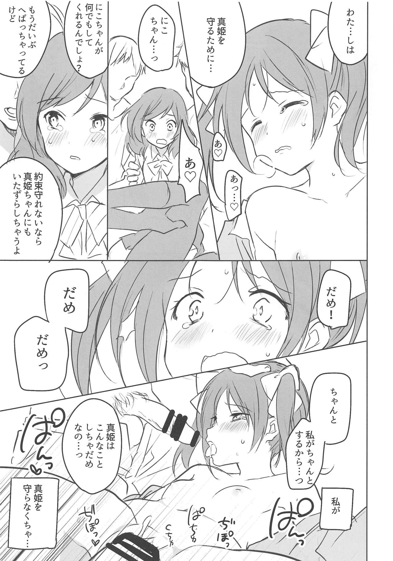 (COMIC1☆9) [hey you! (Non)] Mob Oji-san to NicoMaki-chan (Love Live!)