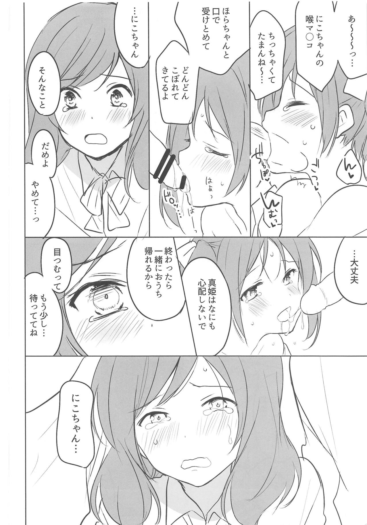 (COMIC1☆9) [hey you! (Non)] Mob Oji-san to NicoMaki-chan (Love Live!)