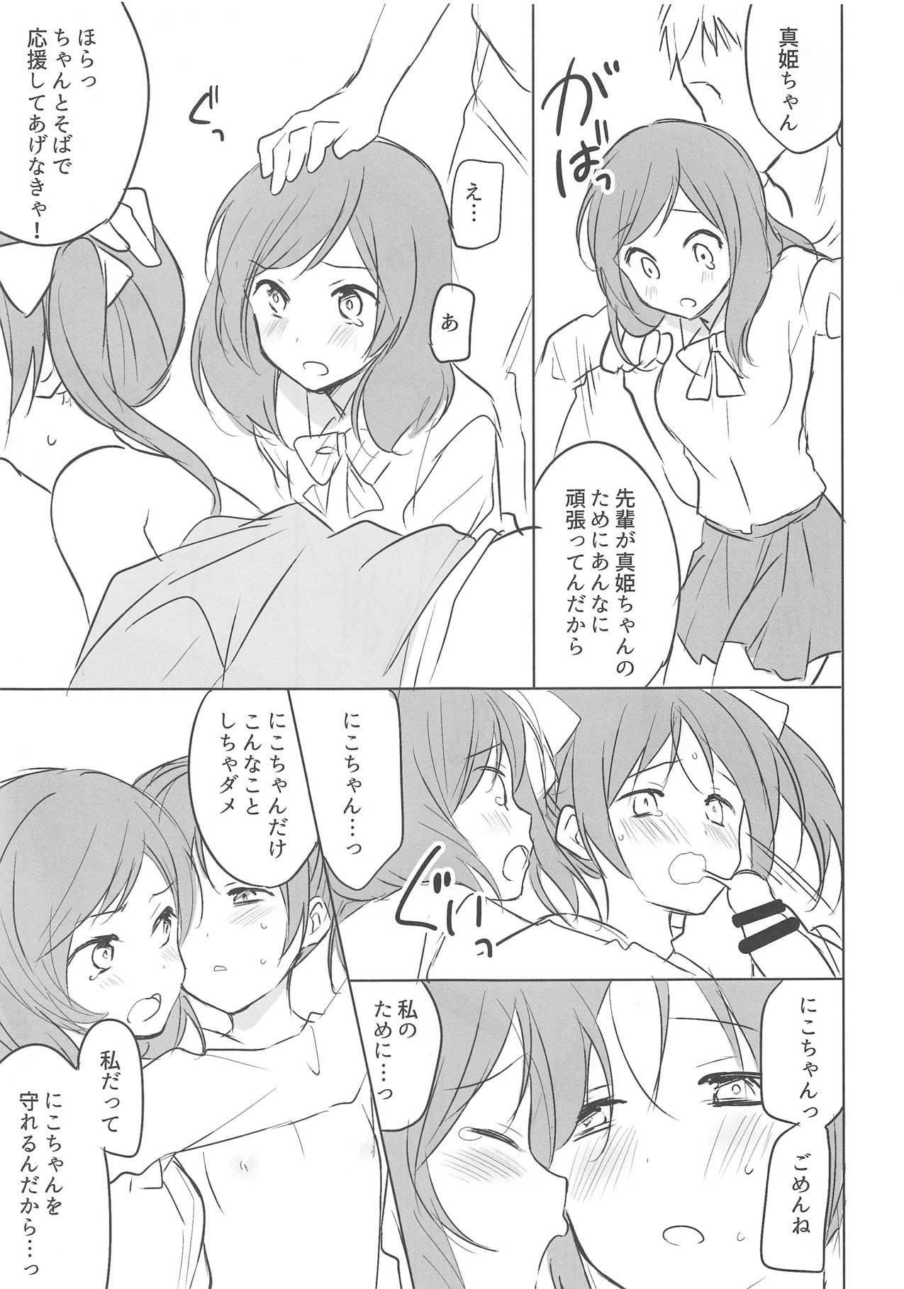 (COMIC1☆9) [hey you! (Non)] Mob Oji-san to NicoMaki-chan (Love Live!)