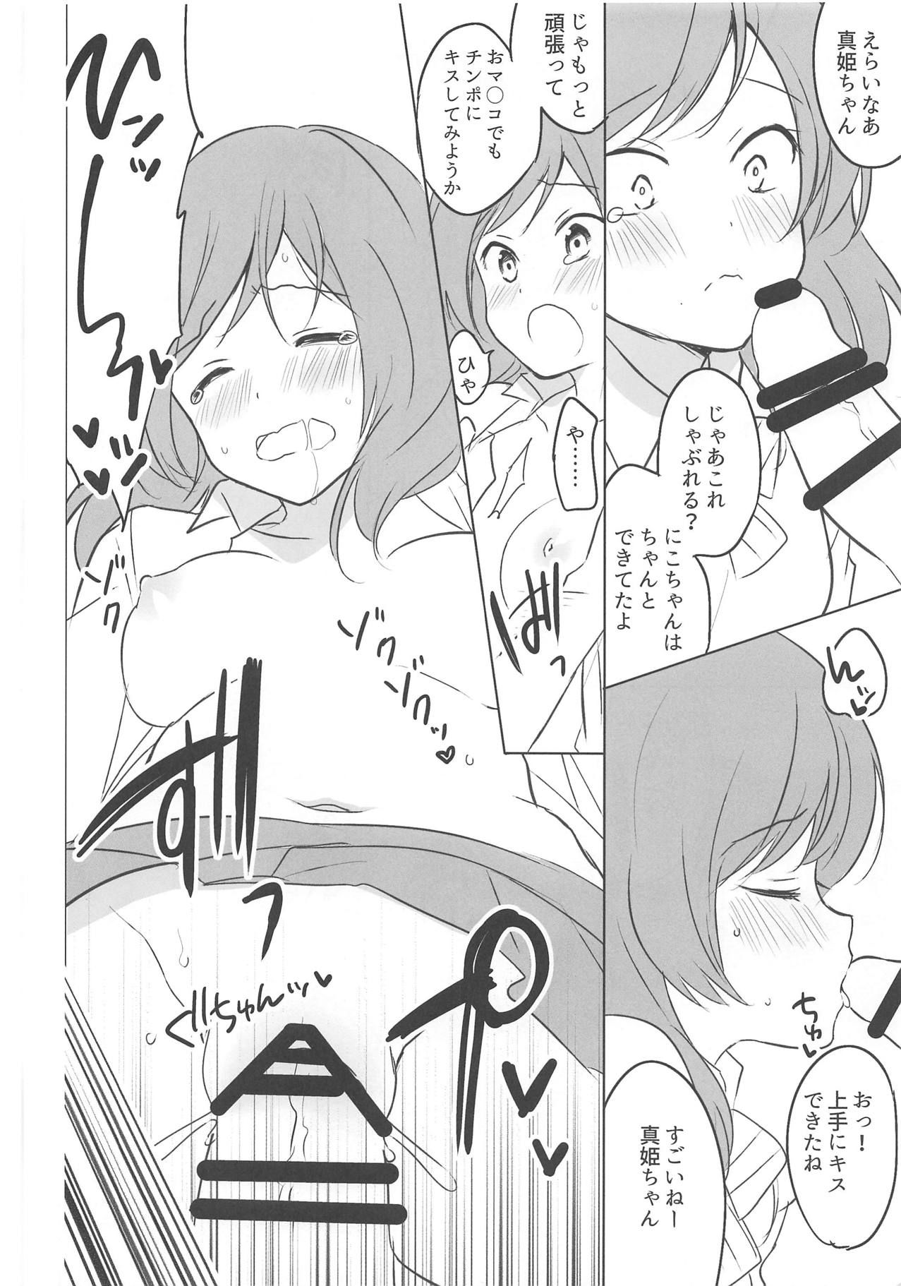 (COMIC1☆9) [hey you! (Non)] Mob Oji-san to NicoMaki-chan (Love Live!)