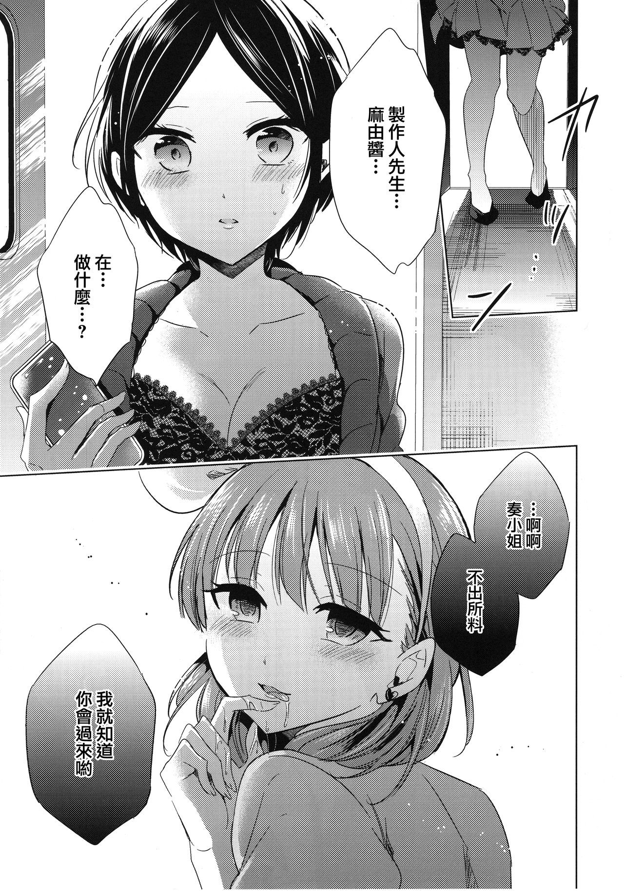 (Cinderella Memories 6) [ivycrown (emu)] Midnight Temptation (THE IDOLM@STER CINDERELLA GIRLS) [Chinese] [兔司姬漢化組]