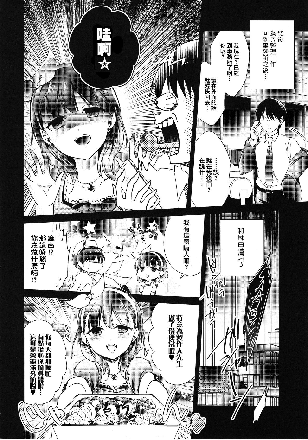 (Cinderella Memories 6) [ivycrown (emu)] Midnight Temptation (THE IDOLM@STER CINDERELLA GIRLS) [Chinese] [兔司姬漢化組]