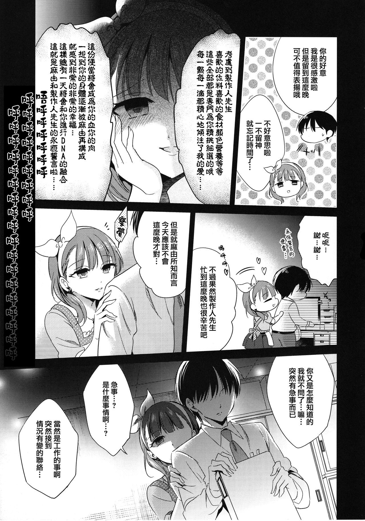 (Cinderella Memories 6) [ivycrown (emu)] Midnight Temptation (THE IDOLM@STER CINDERELLA GIRLS) [Chinese] [兔司姬漢化組]