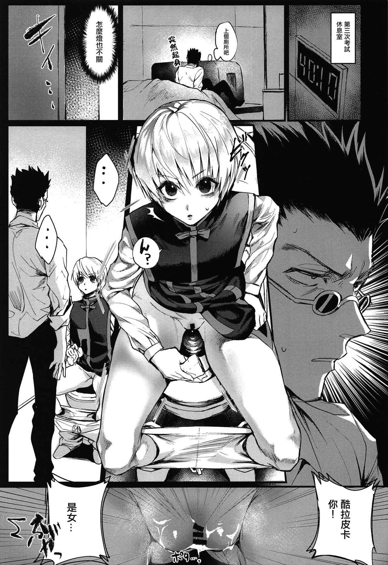 (C94) [Takeritake Daishuukakusai (Echigoya Takeru)] Ore no Douki ga Onna datta Rashii (Hunter x Hunter)  [Chinese] [沒有漢化]