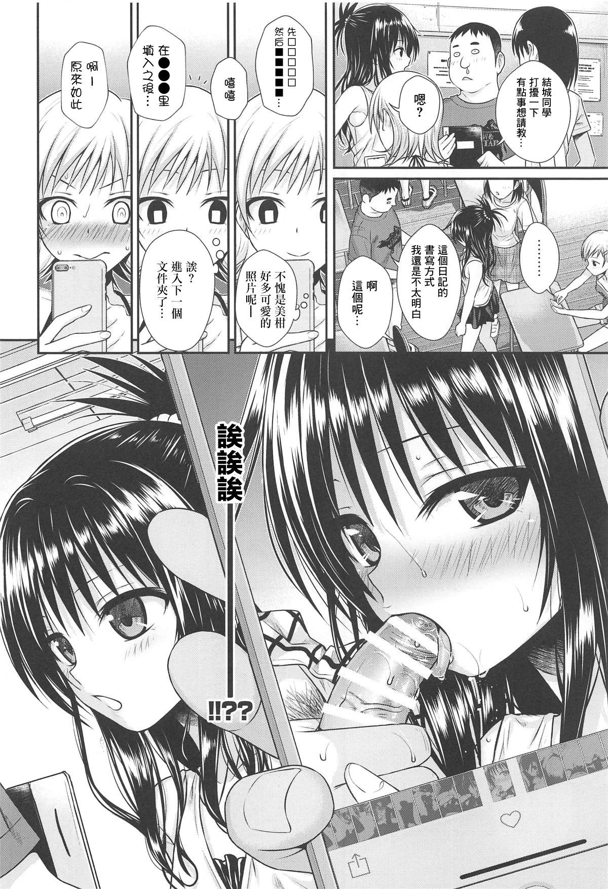 [40010 1-GO (Shimanto Shisakugata)] Oshiete! Mikan Senpai (To LOVE-Ru) [Chinese] [嗶咔嗶咔漢化組] [2019-01-21]