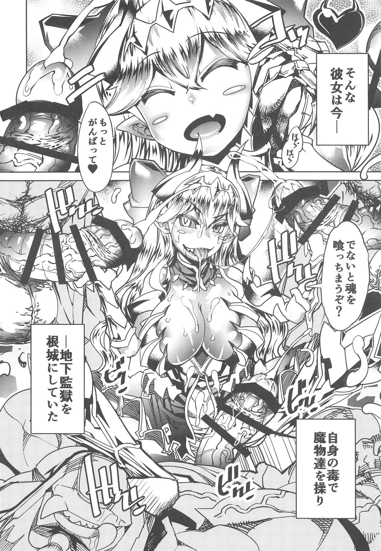 (C95) [AMAGI's Report (Amagi Michihito)] Queen Of Gluttony (King's Raid)