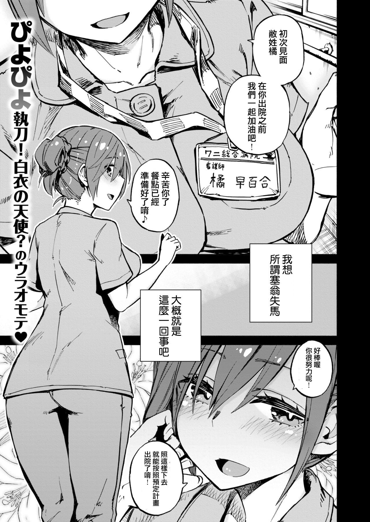 [Piyopiyo] Tachibana-san wa Yasashikute... (COMIC X-EROS #61) [Chinese] [Digial]