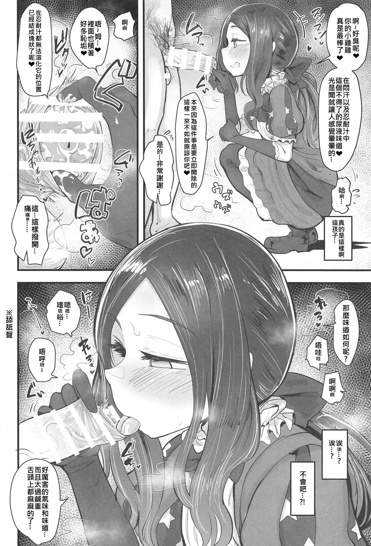 (C95) [Anon's Flood Myth (Anon 2-okunen)] Tenpu no Ecchi EX (Fate/Grand Order) [Chinese]