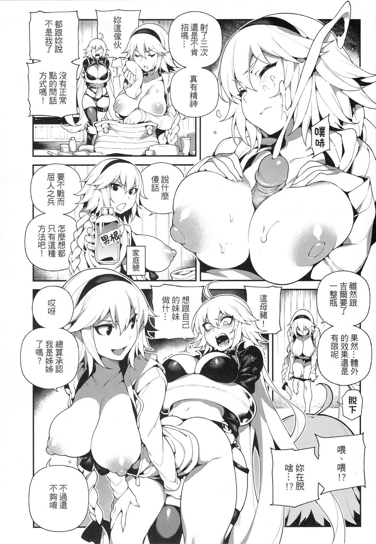 (FF33) [Bear Hand (Fishine, Ireading)] JiaLeiDi KuangRe ． Hei & Bai (Fate/Grand Order) [Chinese]