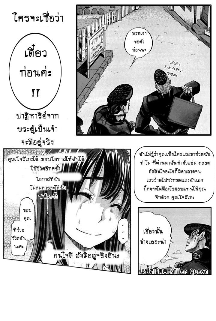 I'm Gonna Fix that Girl (Emergence Alternate Ending)[แปลไทยโดย KillerQueen]