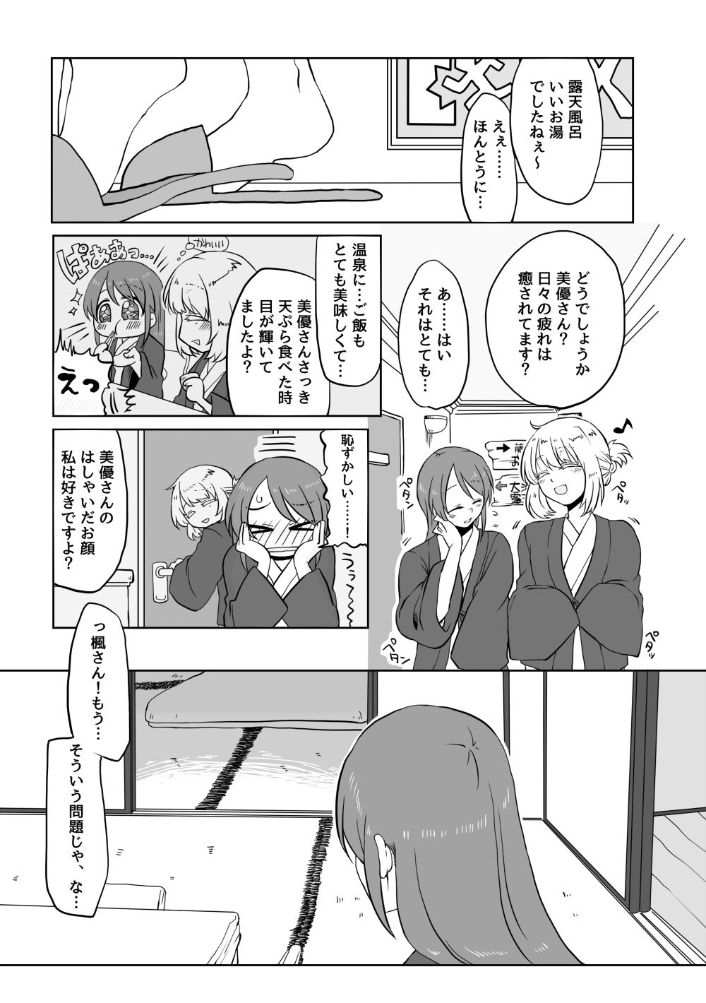 [Arumi] かえみゆ温泉合同 寄稿まんが (THE IDOLM@STER CINDERELLA GIRLS) [Digital]