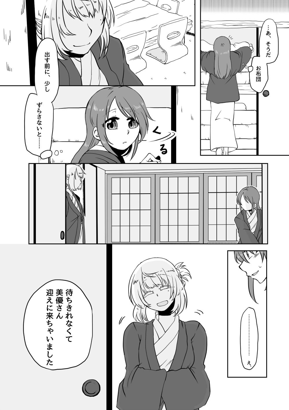 [Arumi] かえみゆ温泉合同 寄稿まんが (THE IDOLM@STER CINDERELLA GIRLS) [Digital]