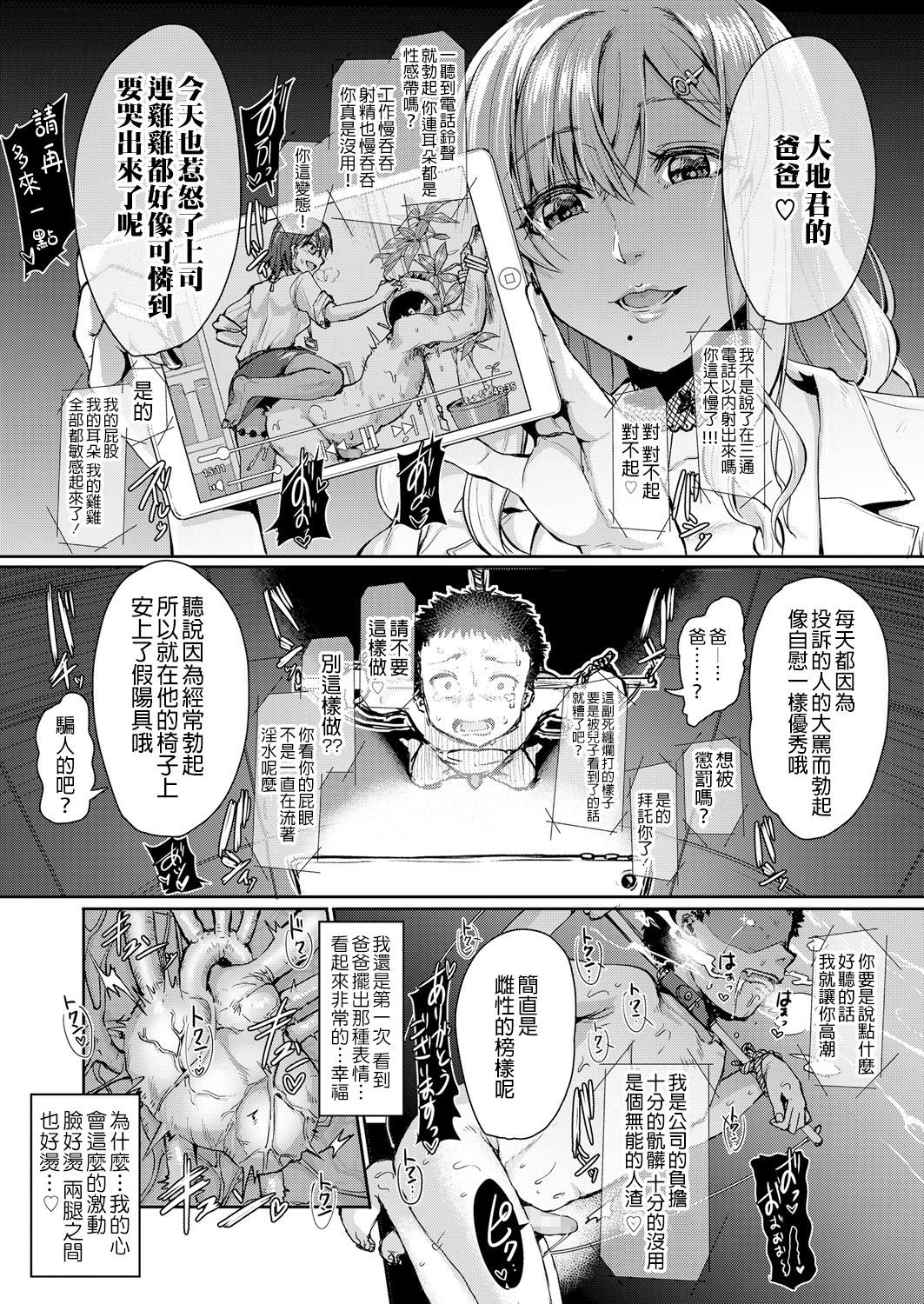 [Kakizaki Kousei] Mesuiki ga Gimuzukerareta Yasashii Shidou  (Girls forM Vol. 18) [Chinese] [沒有漢化] [Digital]