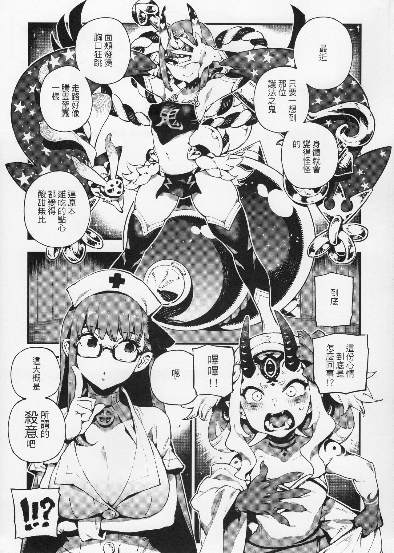 (FF33) [Bear Hand (Fishine, Ireading)] JiaLeiDi KuangRe ． Guei & Mo (Fate/Grand Order) [Chinese]