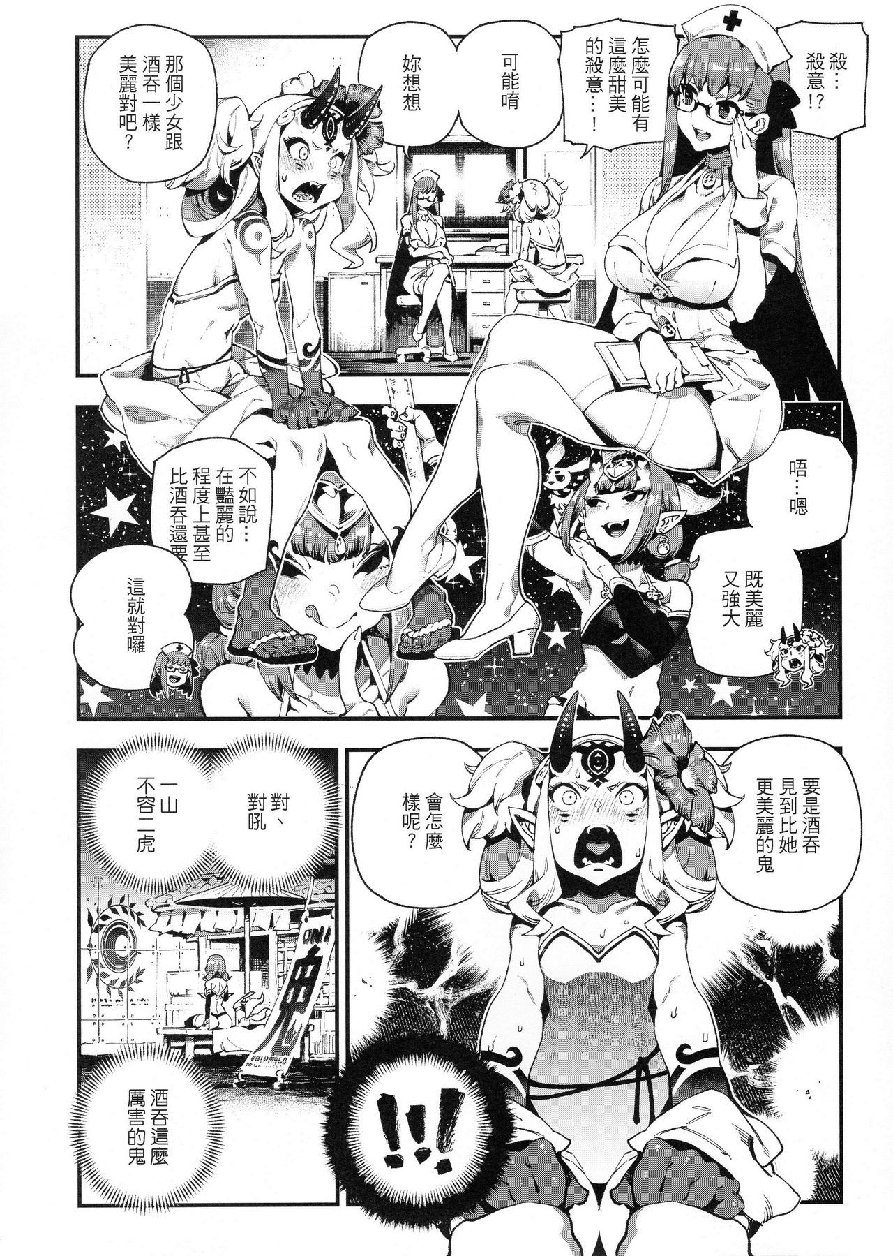 (FF33) [Bear Hand (Fishine, Ireading)] JiaLeiDi KuangRe ． Guei & Mo (Fate/Grand Order) [Chinese]