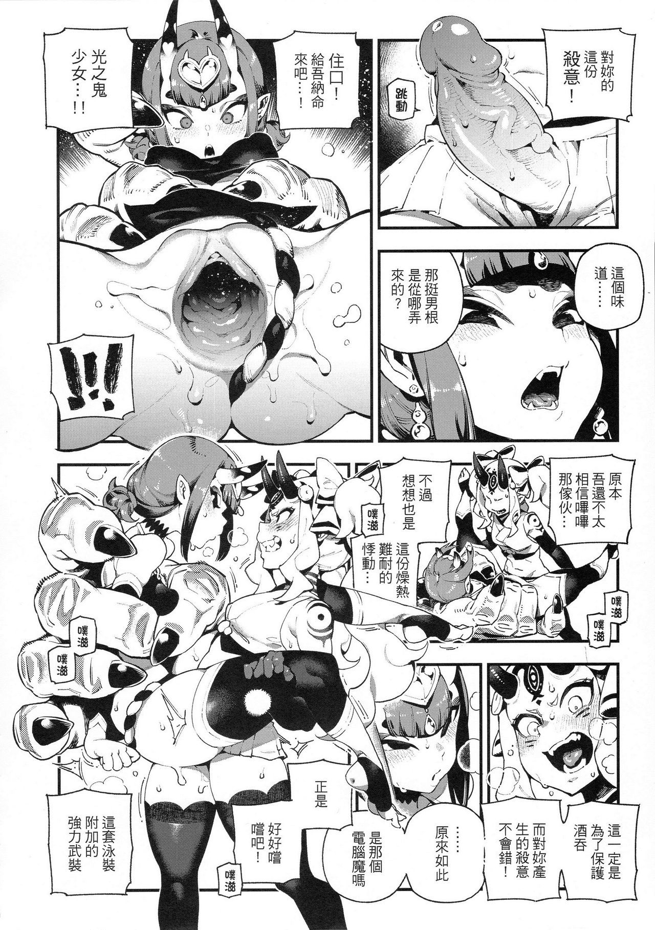 (FF33) [Bear Hand (Fishine, Ireading)] JiaLeiDi KuangRe ． Guei & Mo (Fate/Grand Order) [Chinese]