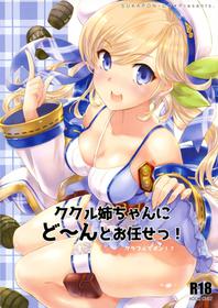 (C95) [Sukapon-Do (Kagawa Tomonobu, Yano Takumi)] Cucouroux Nee-chan ni Don to Omakase! (Granblue Fantasy)