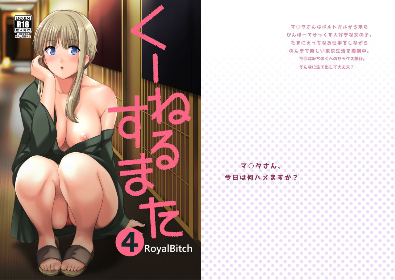 [Royal Bitch (haruhisky)] Ku-neru Sumata 4 (Ku-neru Maruta) [Chinese] [瓜皮有偿汉化] [Digital]