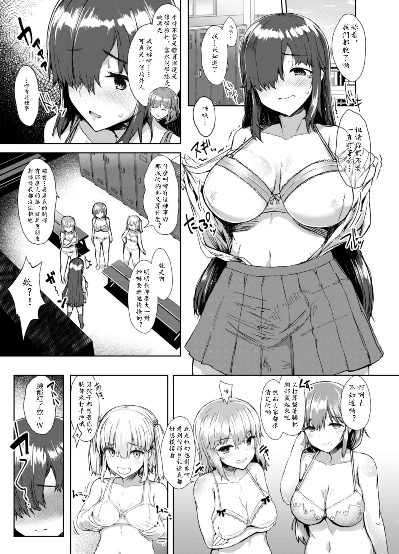 [Contamination (eigetu)] Futa Musume ni Itazura Shicha Ikemasen -Andou Megumi Hen- [Chinese] [黄记汉化组] [Digital]