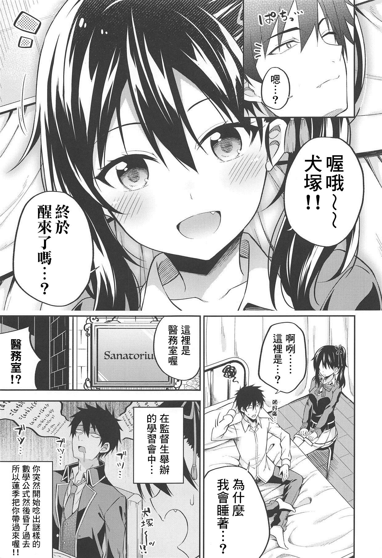 (C95) [Fujiya (Nectar)] Hasuki to Houshi to Juliet (Kishuku Gakkou no Juliet) [Chinese] [pustu & therethere翻譯+嵌字]