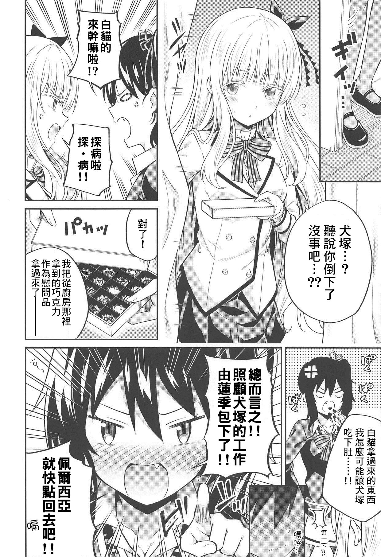 (C95) [Fujiya (Nectar)] Hasuki to Houshi to Juliet (Kishuku Gakkou no Juliet) [Chinese] [pustu & therethere翻譯+嵌字]