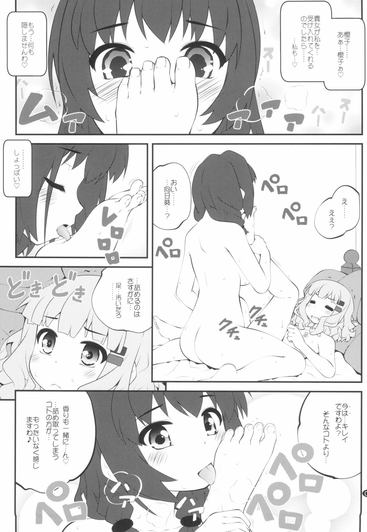 (GirlsLoveFestival 25) [Purimomo (Goyac)] Himegoto Flowers 14 (YuruYuri)