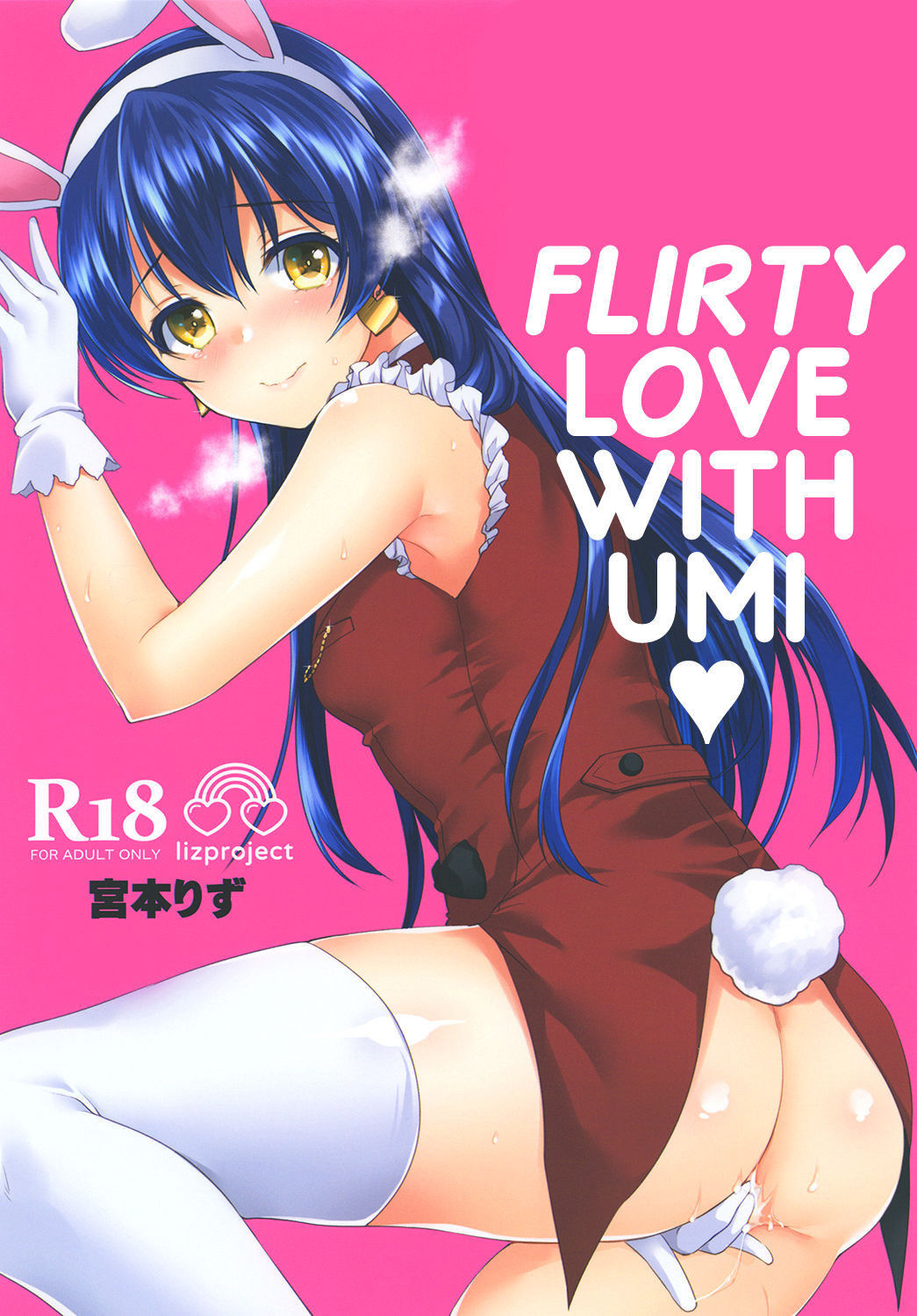 [liz project (Miyamoto Liz)] Umi to Icha Love Ecchi | Flirty Love with Umi (Love Live!) [English] [Digital]