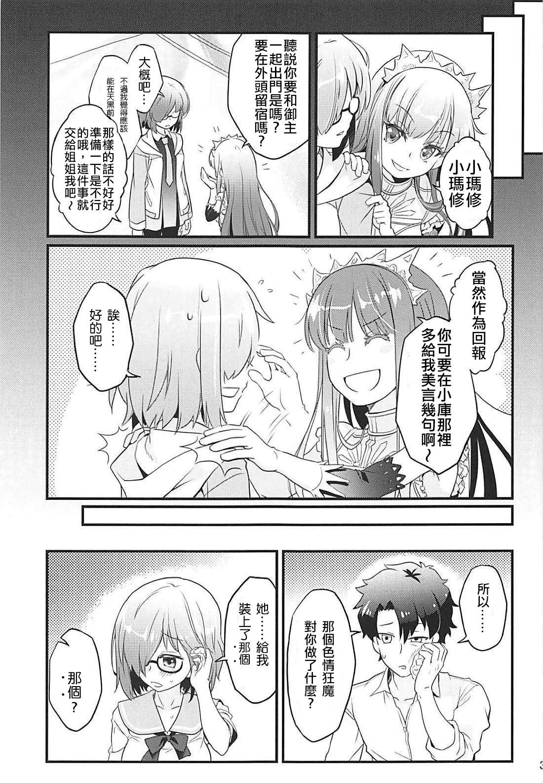 [O-Penguin (Ramen-Penguin)] Sekkaku Mash to Date Suru no ni Ooame ni Natte Shimatta (Fate/Grand Order) [Chinese] [上野邦联汉化组]