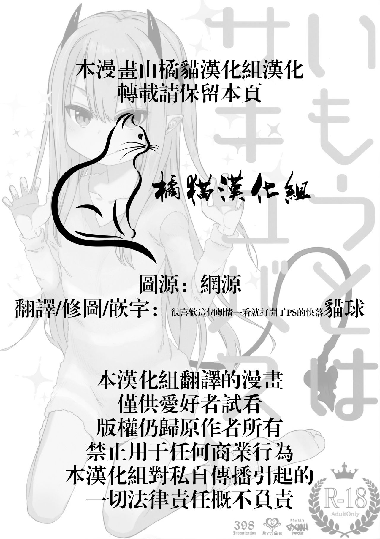 [Arekusa Thunder (Arekusa Mahone)] Imouto wa Succubus [Chinese] [橘猫汉化组] [Digital]