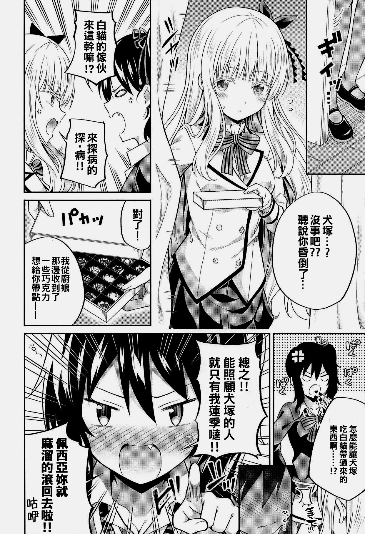 (C95) [Fujiya (Nectar)] Hasuki to Houshi to Juliet (Kishuku Gakkou no Juliet) [Chinese] [oo君個人漢化]