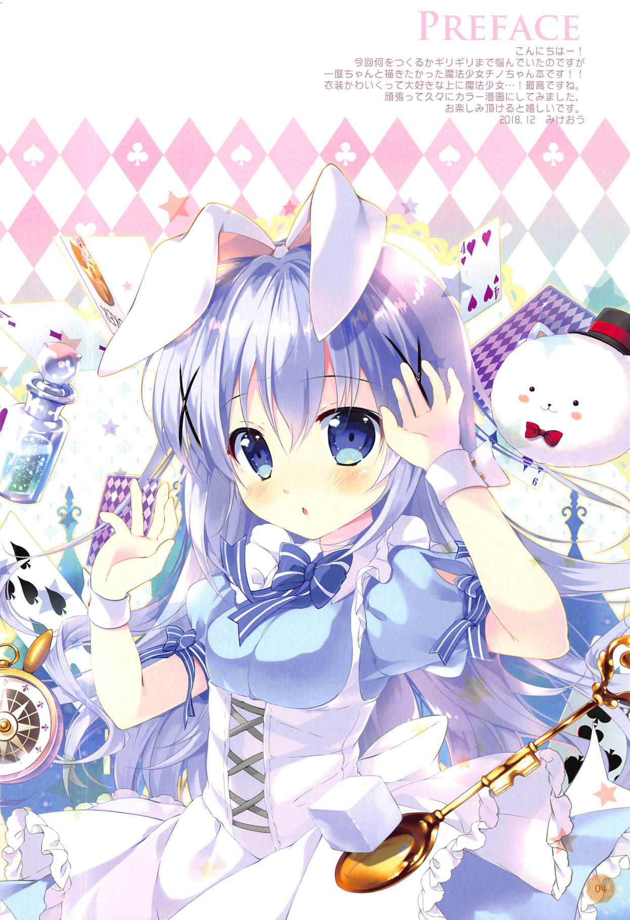 (C95) [PINK CHUCHU (Mikeou)] Chino-chan wa Mahou Shoujo desu ka? - Is Chino a magical girl? (Gochuumon wa Usagi desu ka?)