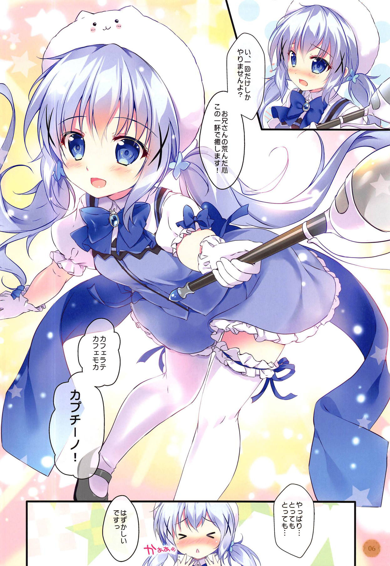 (C95) [PINK CHUCHU (Mikeou)] Chino-chan wa Mahou Shoujo desu ka? - Is Chino a magical girl? (Gochuumon wa Usagi desu ka?)