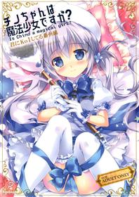 (C95) [PINK CHUCHU (Mikeou)] Chino-chan wa Mahou Shoujo desu ka? - Is Chino a magical girl? (Gochuumon wa Usagi desu ka?)