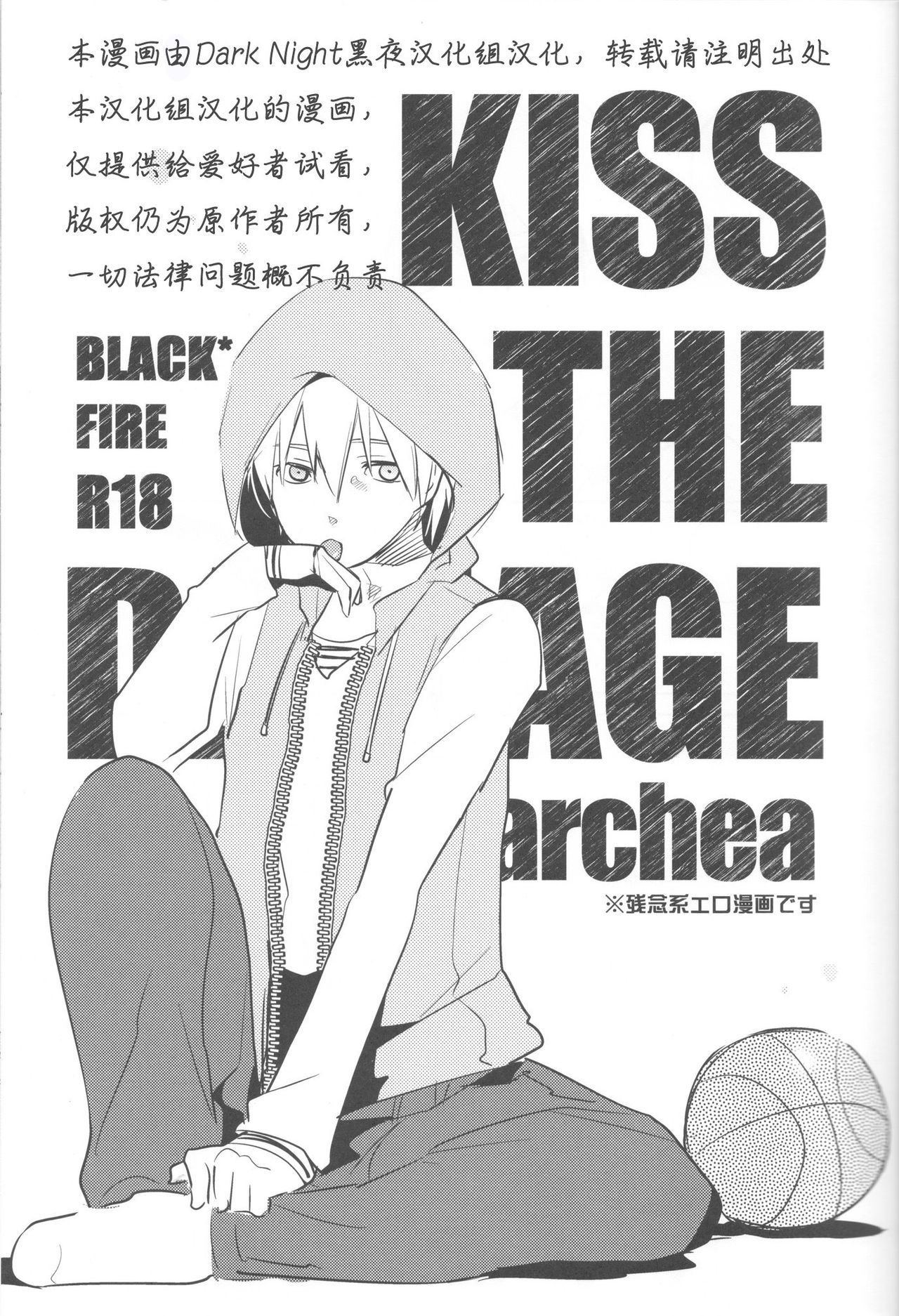 (C82) [archea (Sasagawa Nagaru)] KISS THE DAMAGE (Kuroko no Basuke) [Chinese] [黑夜汉化组]