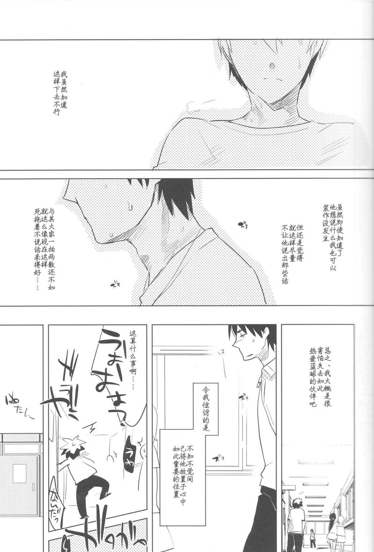 (C82) [archea (Sasagawa Nagaru)] KISS THE DAMAGE (Kuroko no Basuke) [Chinese] [黑夜汉化组]