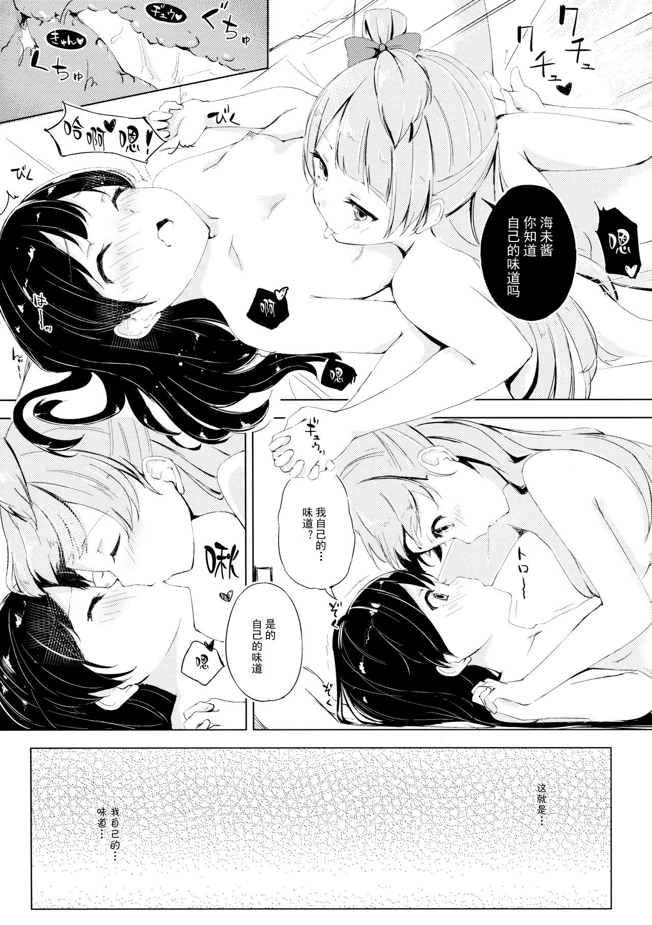 (Bokura no Love Live! 11) [Funiai-ice (Funiai Riko)] Nightingale Tea Time (Love Live!) [Chinese] [LongLancer个人汉化]