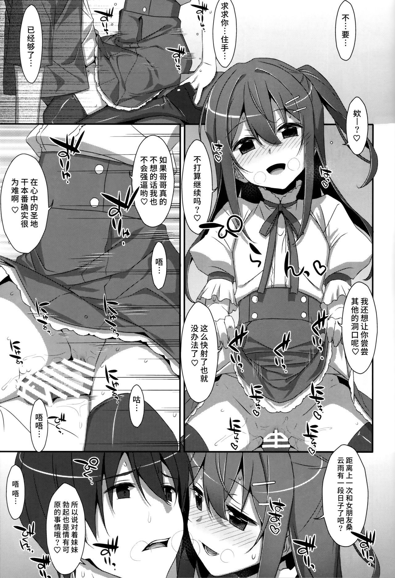 (C94) [TIES (Takei Ooki)] Watashi no, Onii-chan Extra (Watashi no, Onii-chan Soushuuhen) [Chinese] [水土不服汉化组]