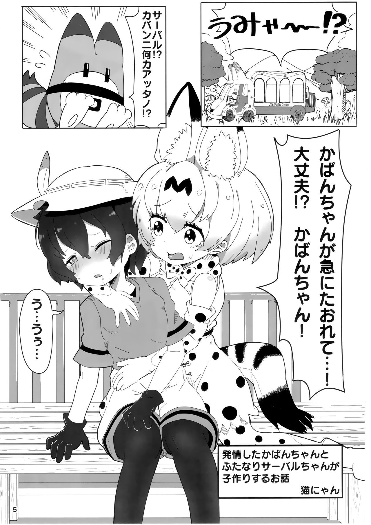 (CT33) [Wild Cat House (Nekonyan, Hatori)] Serkaba Sukebe Book (Kemono Friends)