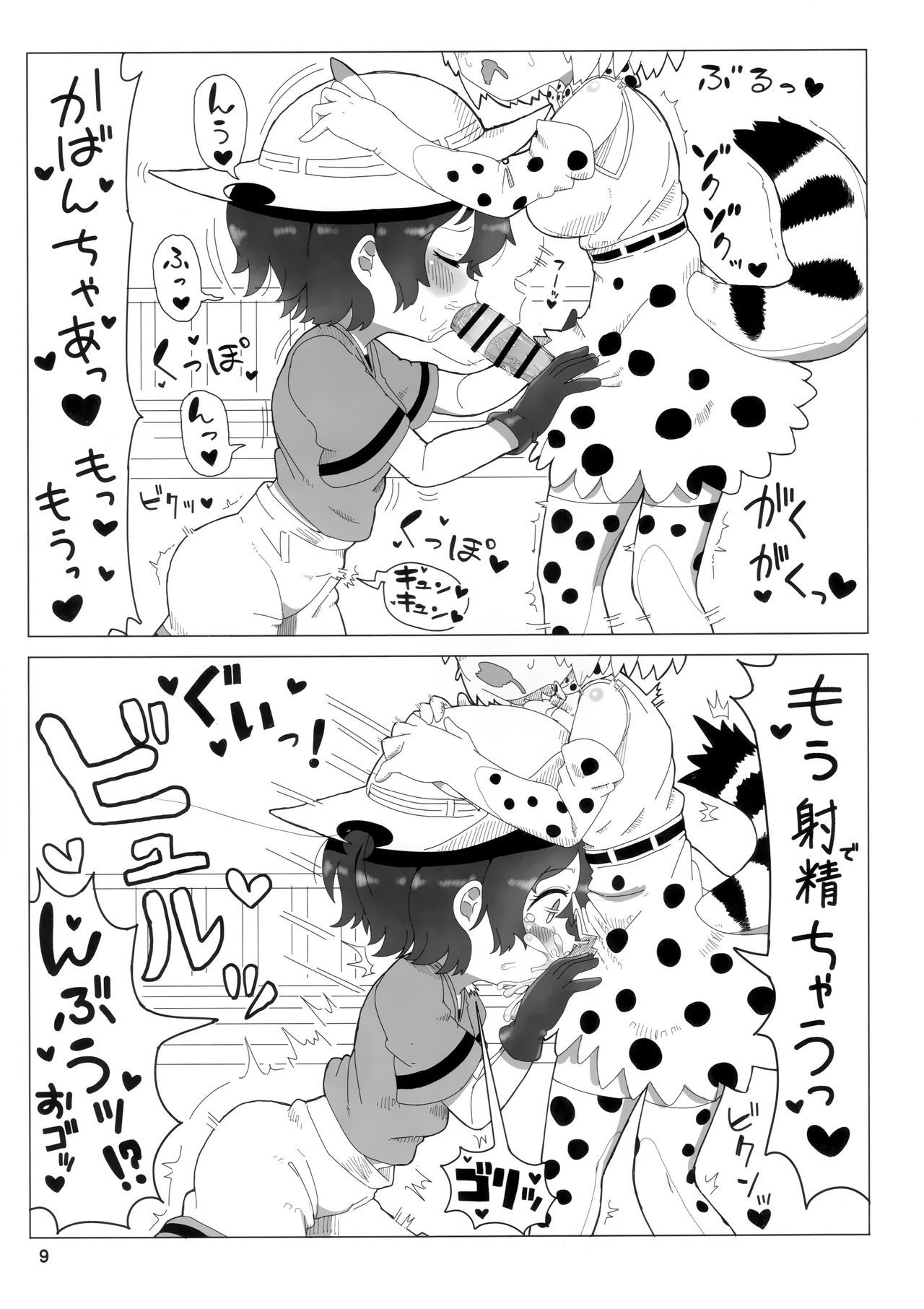 (CT33) [Wild Cat House (Nekonyan, Hatori)] Serkaba Sukebe Book (Kemono Friends)