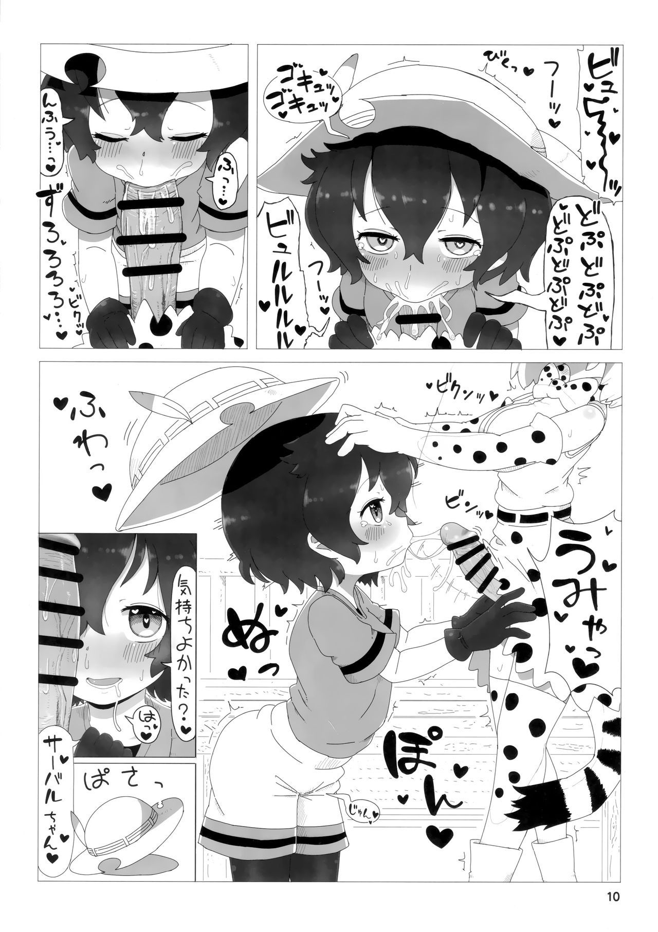 (CT33) [Wild Cat House (Nekonyan, Hatori)] Serkaba Sukebe Book (Kemono Friends)