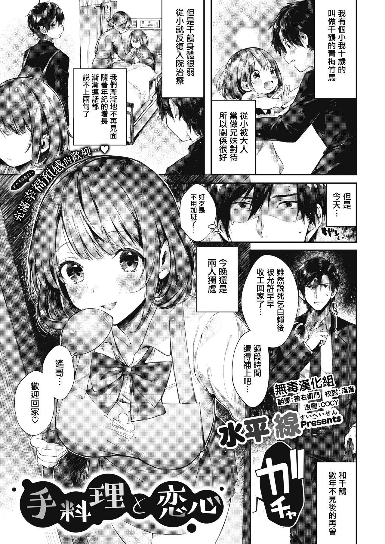 [Suihei Sen] Teryouri to Koigokoro (COMIC HOTMILK 2019-04) [Chinese] [无毒汉化组] [Digital]