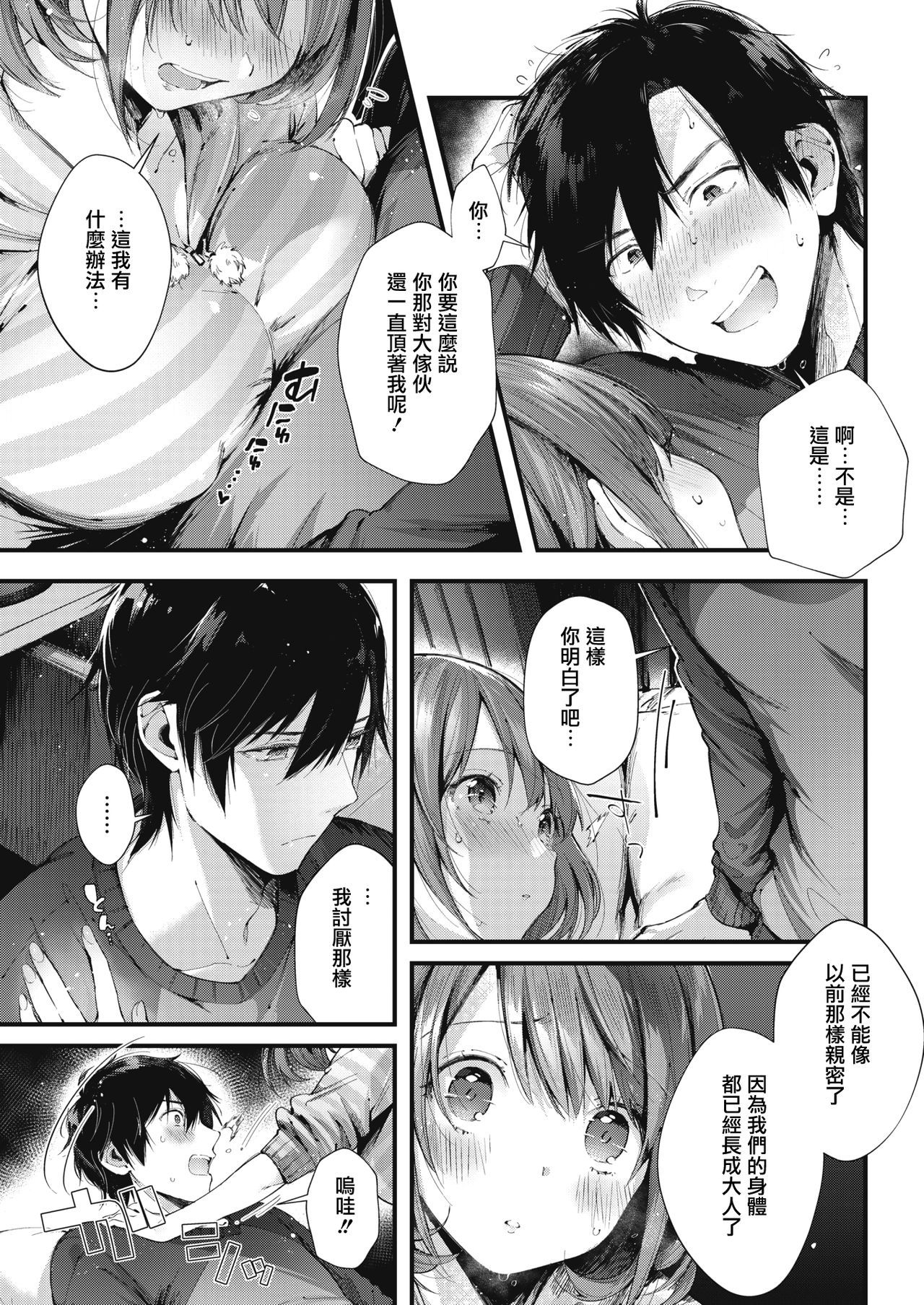 [Suihei Sen] Teryouri to Koigokoro (COMIC HOTMILK 2019-04) [Chinese] [无毒汉化组] [Digital]