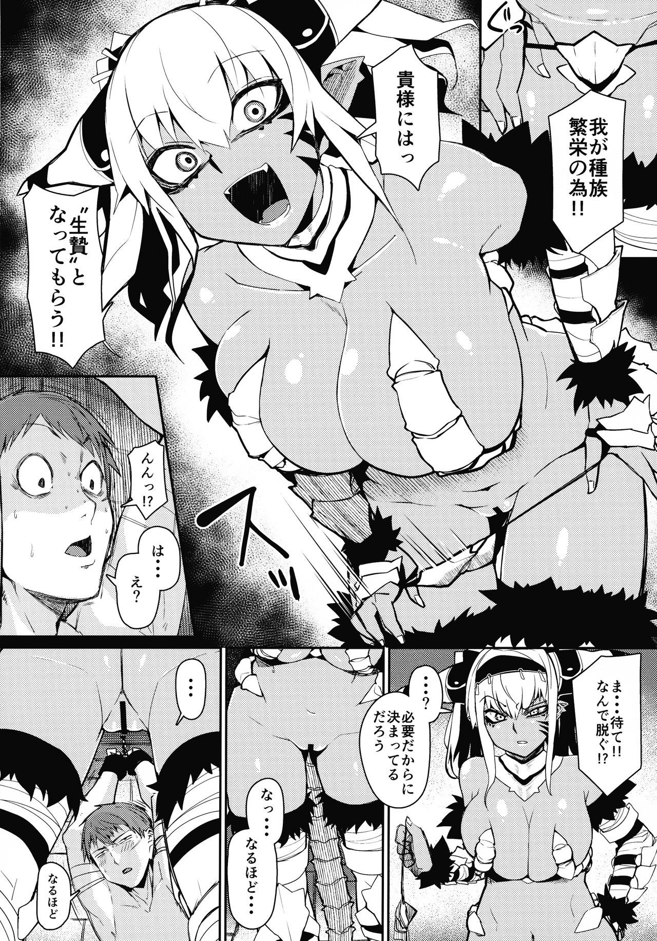 (C94) [Danball Man (Nikuman Umeew)] Enemy Girl