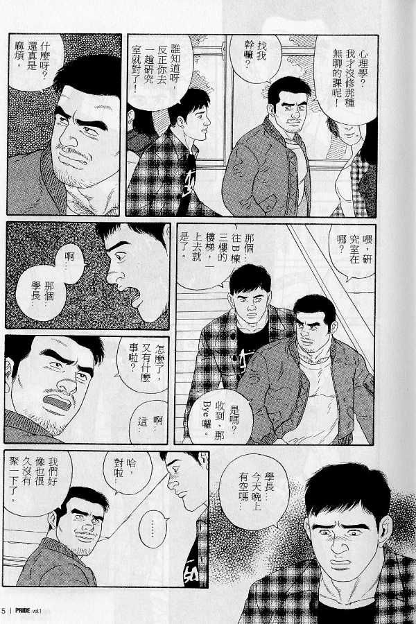 [Tagame Gengoroh] PRIDE Vol. 1 [Chinese]