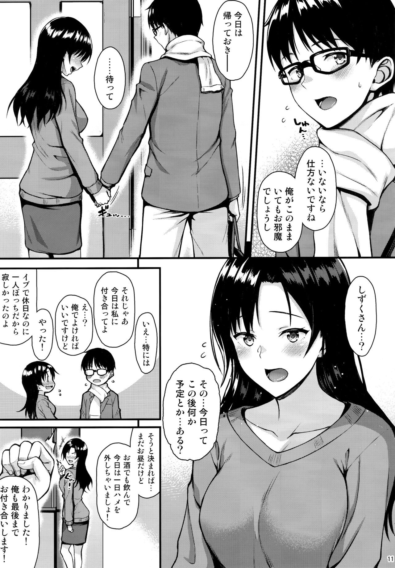 (C95) [Tonpuuratei (Saemon)] Shizuku-san wa Ore no Omoibito