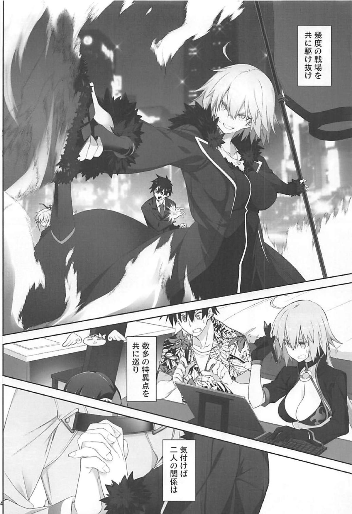 (C95) [Zattou Keshiki (10mo)] Kizuna Lv.max Jeanne Alter (Fate/Grand Order)