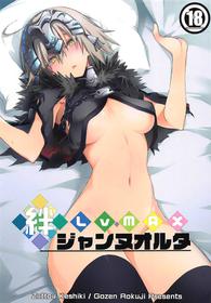 (C95) [Zattou Keshiki (10mo)] Kizuna Lv.max Jeanne Alter (Fate/Grand Order)