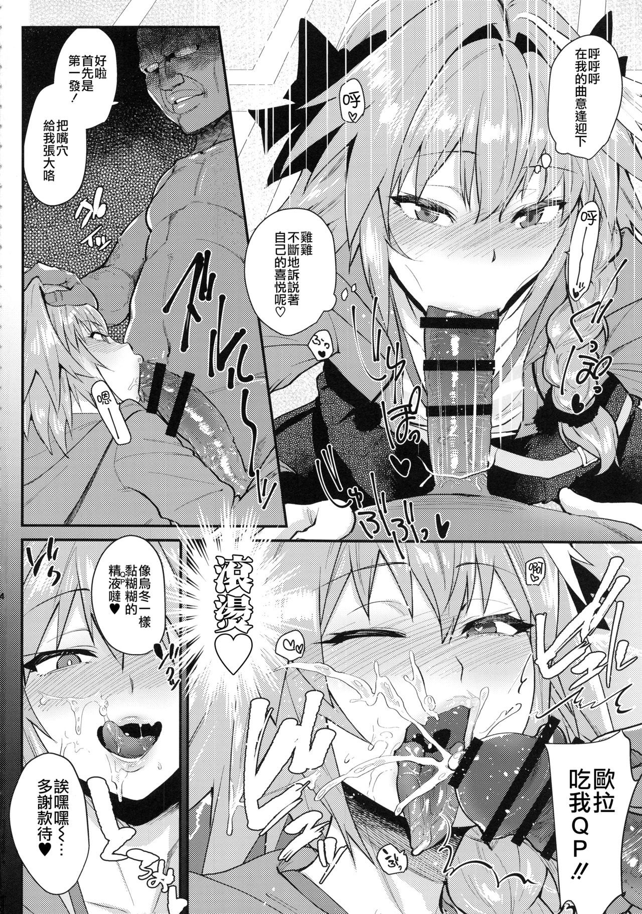 (C94) [BLAZE (Scotch)] 5000 Chou QP Hoshii! (Fate/Grand Order) [Chinese] [瑞树汉化组]