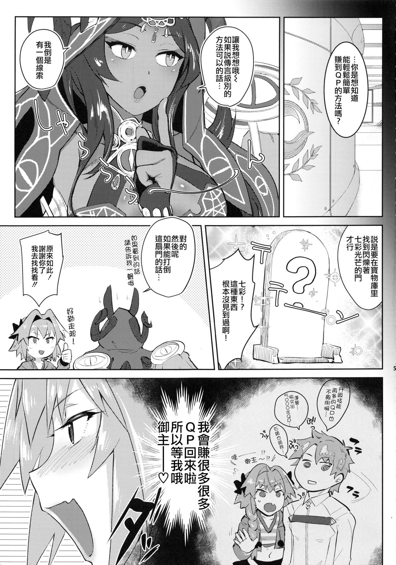 (C94) [BLAZE (Scotch)] 5000 Chou QP Hoshii! (Fate/Grand Order) [Chinese] [瑞树汉化组]