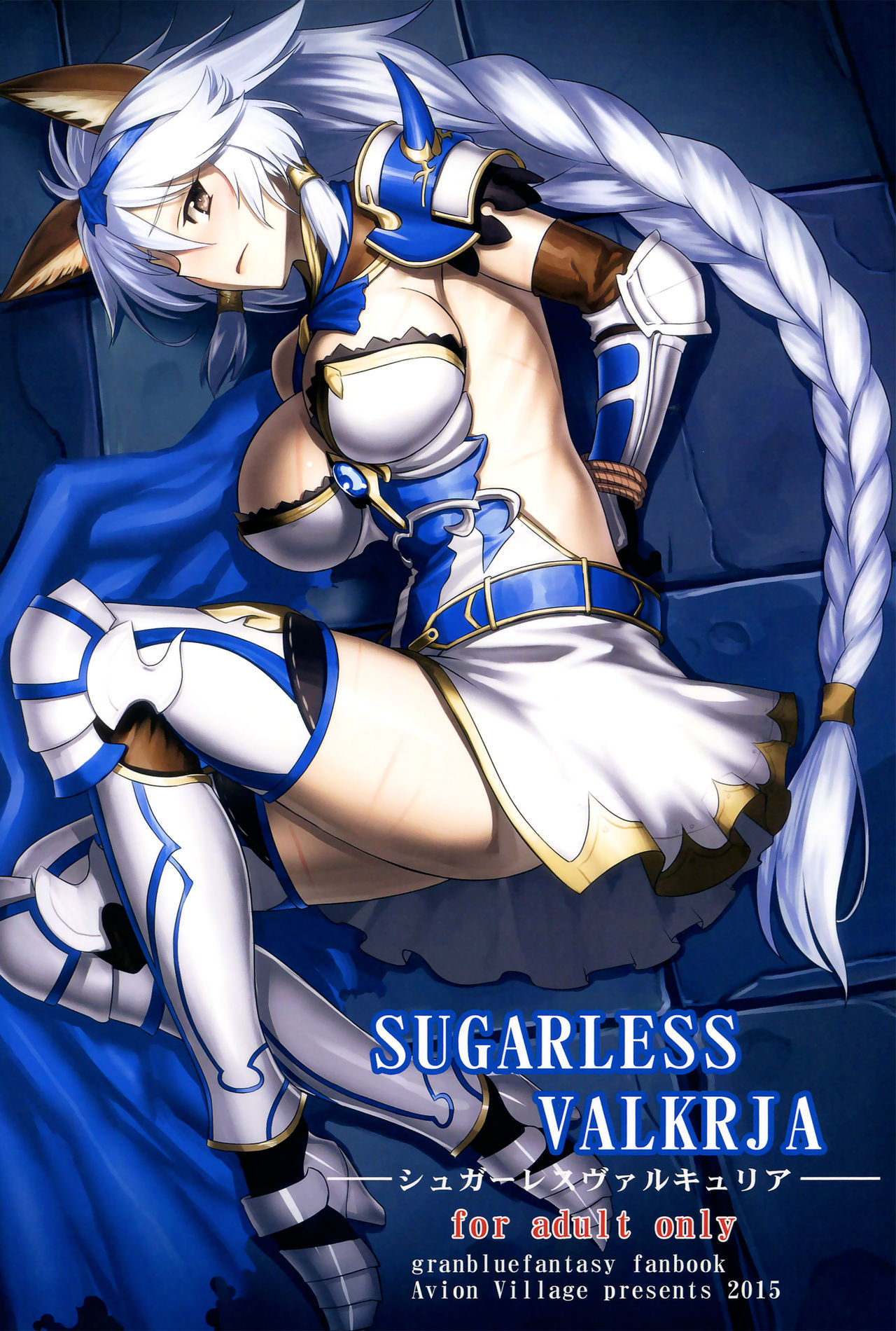 (C89) [Avion Village (Johnny)] SUGARLESS VALKRJA (Granblue Fantasy) [English] [Aoitenshi]